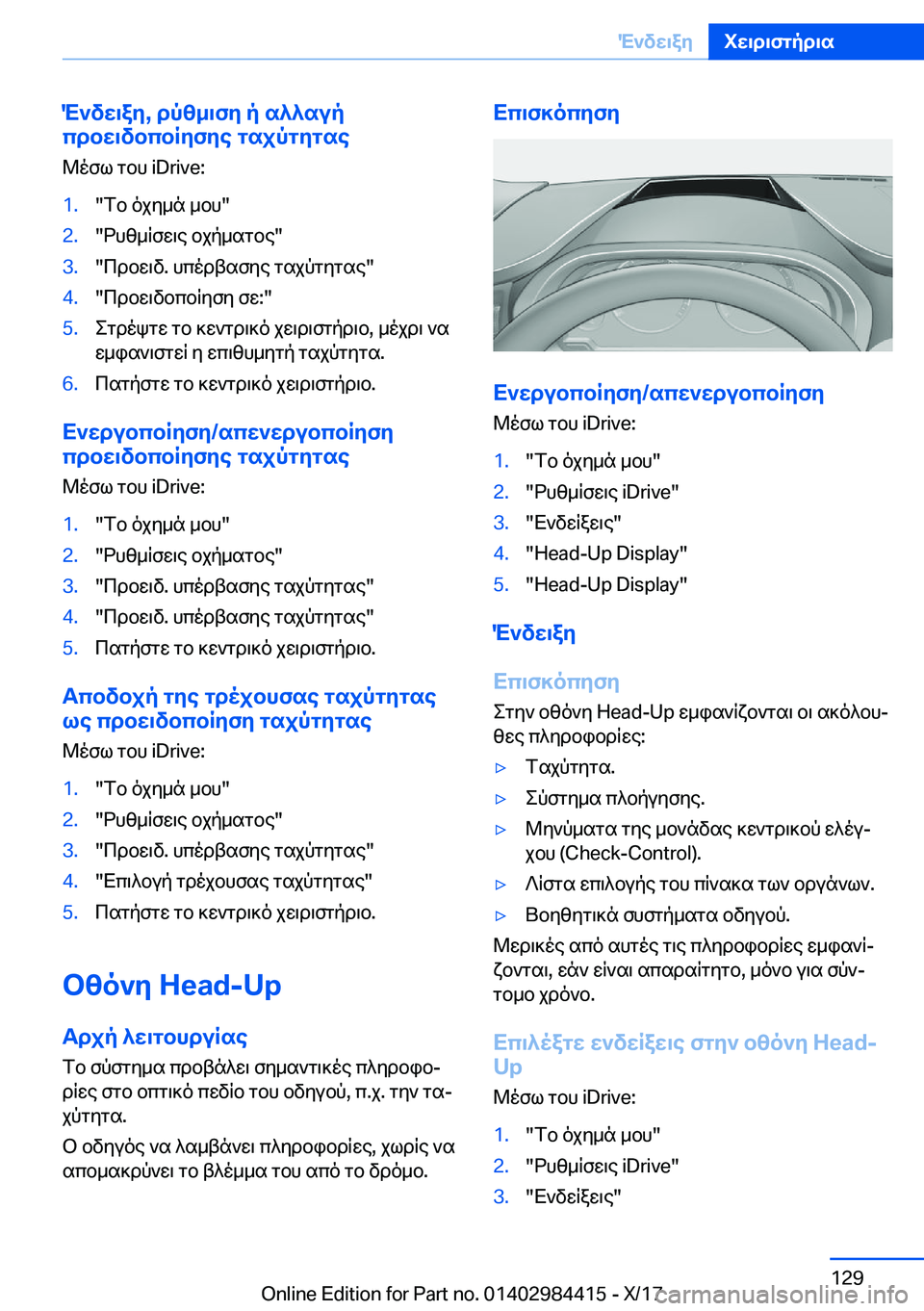 BMW 4 SERIES COUPE 2018  ΟΔΗΓΌΣ ΧΡΉΣΗΣ (in Greek) M`vw\ay�,�dpz_\fy�p�s^^sup
cdbw\vbcbRyfye�gsjpgygse
 @ o f l�  g b h� �i�D�r�i�v�e�:�1�.�" f b�  o j y _ n�  _ b h�"�2�.�" d h z _ R f w \ e