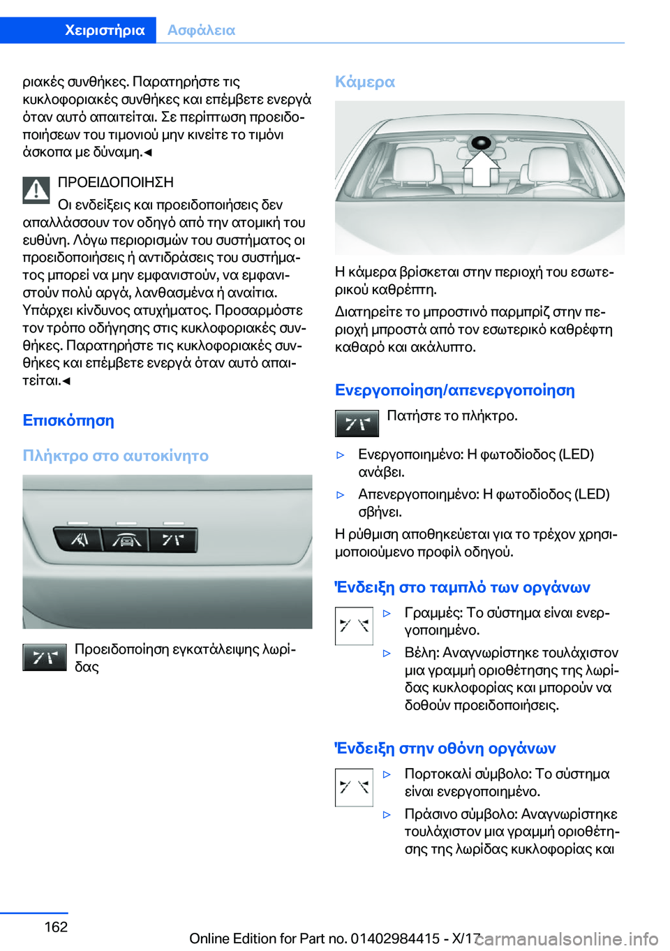BMW 4 SERIES COUPE 2018  ΟΔΗΓΌΣ ΧΡΉΣΗΣ (in Greek)  d \ s ] o e�  f h ` z p ] w e�.�  c s d s g y d p f g w�  g \ e
 ] h ] ^ b i b d \ s ] o e�  f h ` z p ] w e�  ] s \�  w c o _ t w g w�  w ` w d u n
 o g s `�  s h g o�  s c s \ g w R g s \�.�  e w� 