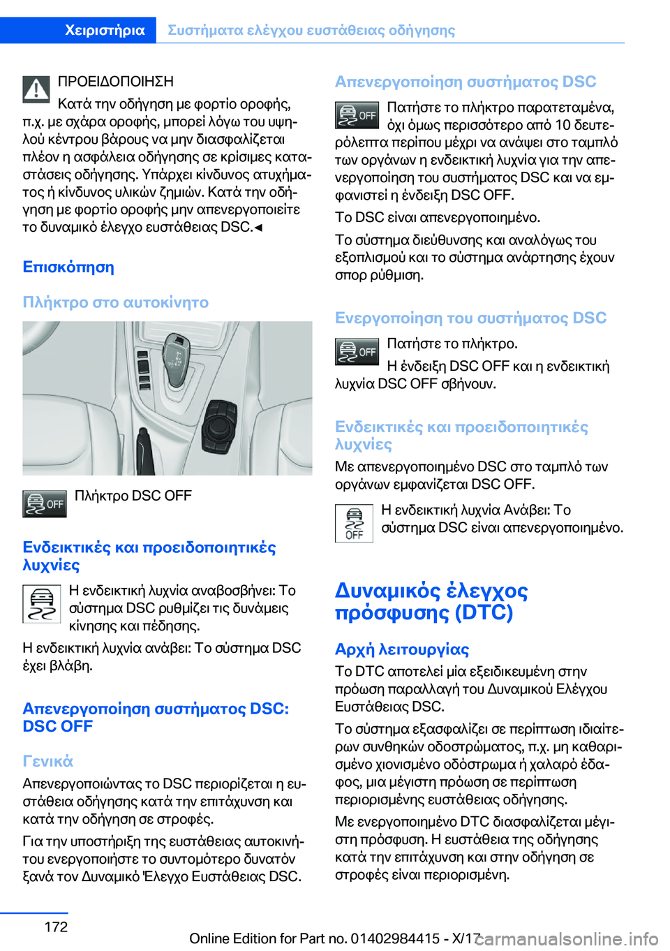 BMW 4 SERIES COUPE 2018  ΟΔΗΓΌΣ ΧΡΉΣΗΣ (in Greek)  c d b X = W b c b = Z e Z
 > s g n�  g y `�  b v p u y f y�  _ w�  i b d g R b�  b d b i p e�,
 c�. j�.�  _ w�  f j n d s�  b d b i p e�,�  _ c b d w R�  ^ o u l�  g b h�  h k yj  ^ b p�  ] o ` g d 