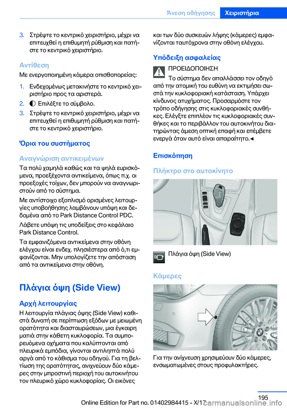 BMW 4 SERIES COUPE 2018  ΟΔΗΓΌΣ ΧΡΉΣΗΣ (in Greek) �3�. e g d o k g w�  g b�  ] w ` g d \ ] o�  j w \ d \ f g p d \ b�,�  _ o j d \�  ` s w c \ g w h j z w R�  y�  w c \ z h _ y g p�  d p z _ \ f y�  ] s \�  c s g pj
 f g w�  g b�  ] w ` g d \ ] o�  