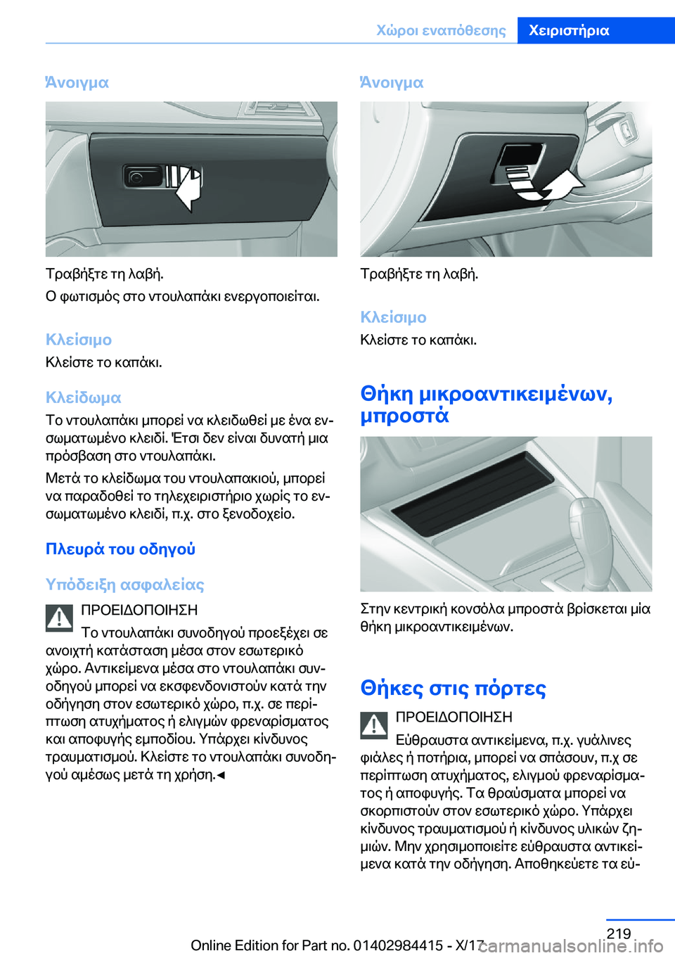 BMW 4 SERIES COUPE 2018  ΟΔΗΓΌΣ ΧΡΉΣΗΣ (in Greek) K`b\u_s
 f d s t p a g w�  g y�  ^ s t p�.
 b�  i l g \ f _ o e�  f g b�  ` g b h ^ s c n ] \�  w ` w d u b c b \ w R g s \�.
>^wRf\_b
 > ^ w R f g w�  g b�  ] s c n ] \�.
>^wRvl