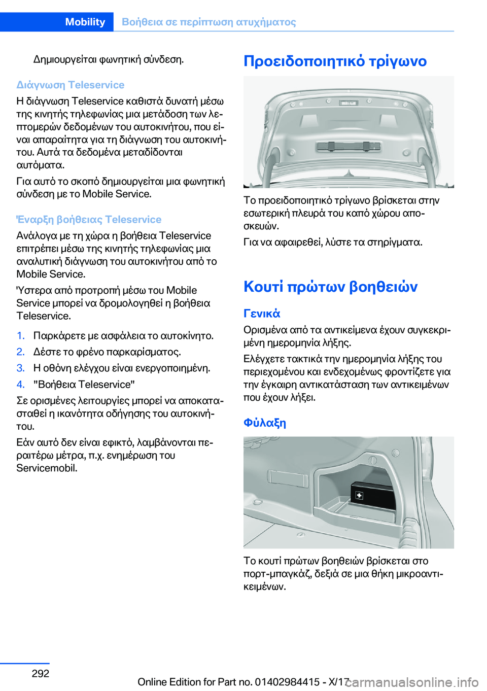 BMW 4 SERIES COUPE 2018  ΟΔΗΓΌΣ ΧΡΉΣΗΣ (in Greek)  W y _ \ b h d u w R g s \�  i l ` y g \ ] p�  f p ` v w f y�.
W\nu`lfy��T�e�l�e�s�e�r�v�i�c�e
 Z�  v \ n u ` l f y� �T�e�l�e�s�e�r�v�i�c�e�  ] s z \ f g n�  v h ` s g p�  _ o f l
 g y e�  ] 