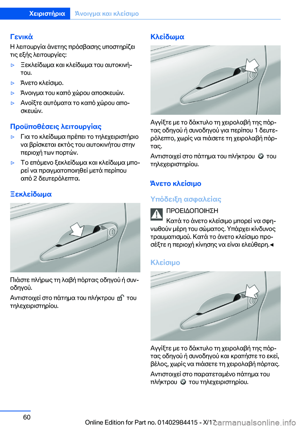 BMW 4 SERIES COUPE 2018  ΟΔΗΓΌΣ ΧΡΉΣΗΣ (in Greek) Vw`\]n
 Z�  ^ w \ g b h d u R s�  n ` w g y e�  c d o f t s f y e�  h c b f g y d R x w \
 g \ e�  w a p e�  ^ w \ g b h d u R w e�:'y a w ] ^ w R v l _ s�  ] s \�  ] ^ w R v l _ s�  g b h� 