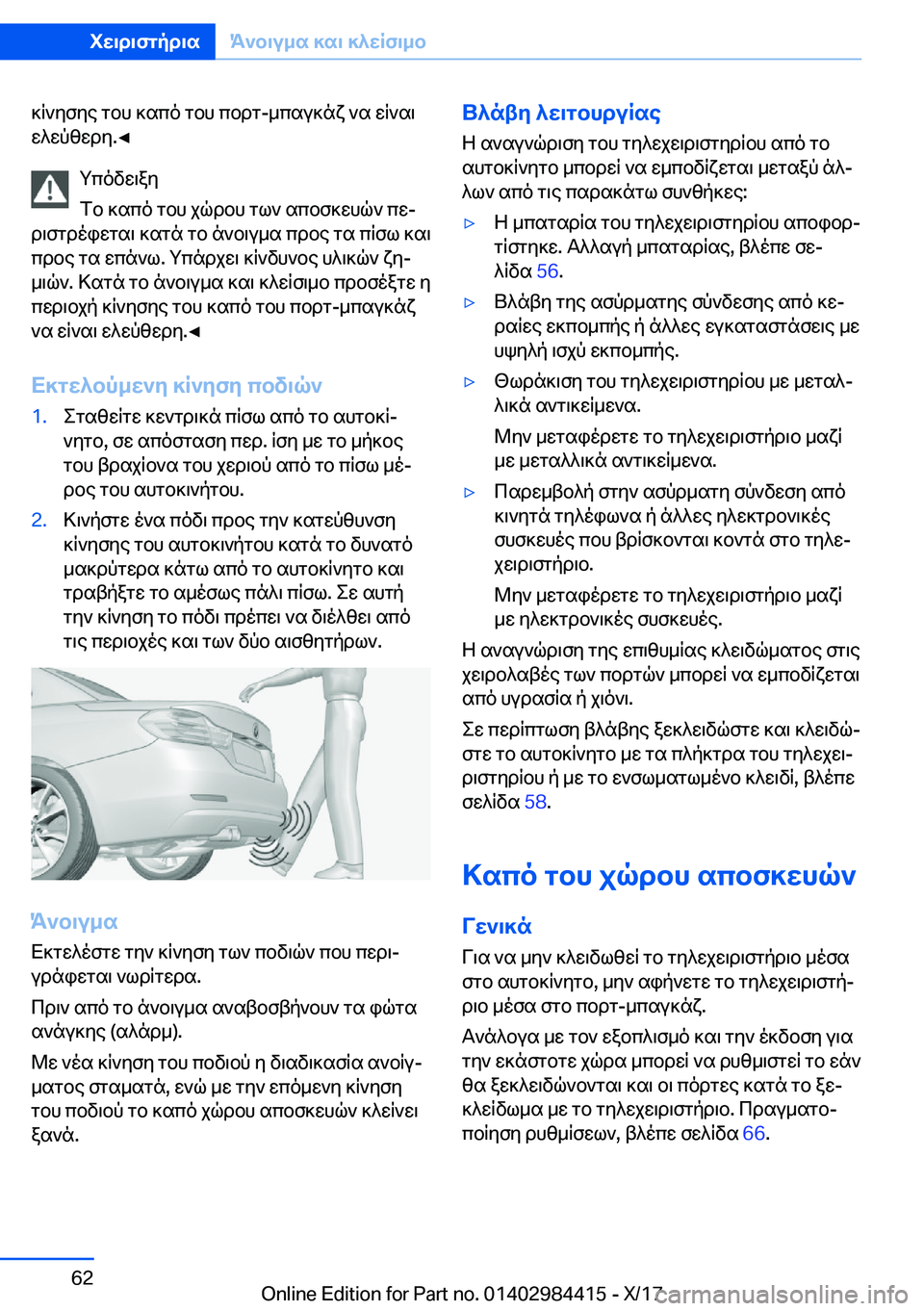 BMW 4 SERIES COUPE 2018  ΟΔΗΓΌΣ ΧΡΉΣΗΣ (in Greek)  ] R ` y f y e�  g b h�  ] s c o�  g b h�  c b d g�- _ c s u ] n x�  ` s�  w R ` s \
 w ^ w p z w d y�.'