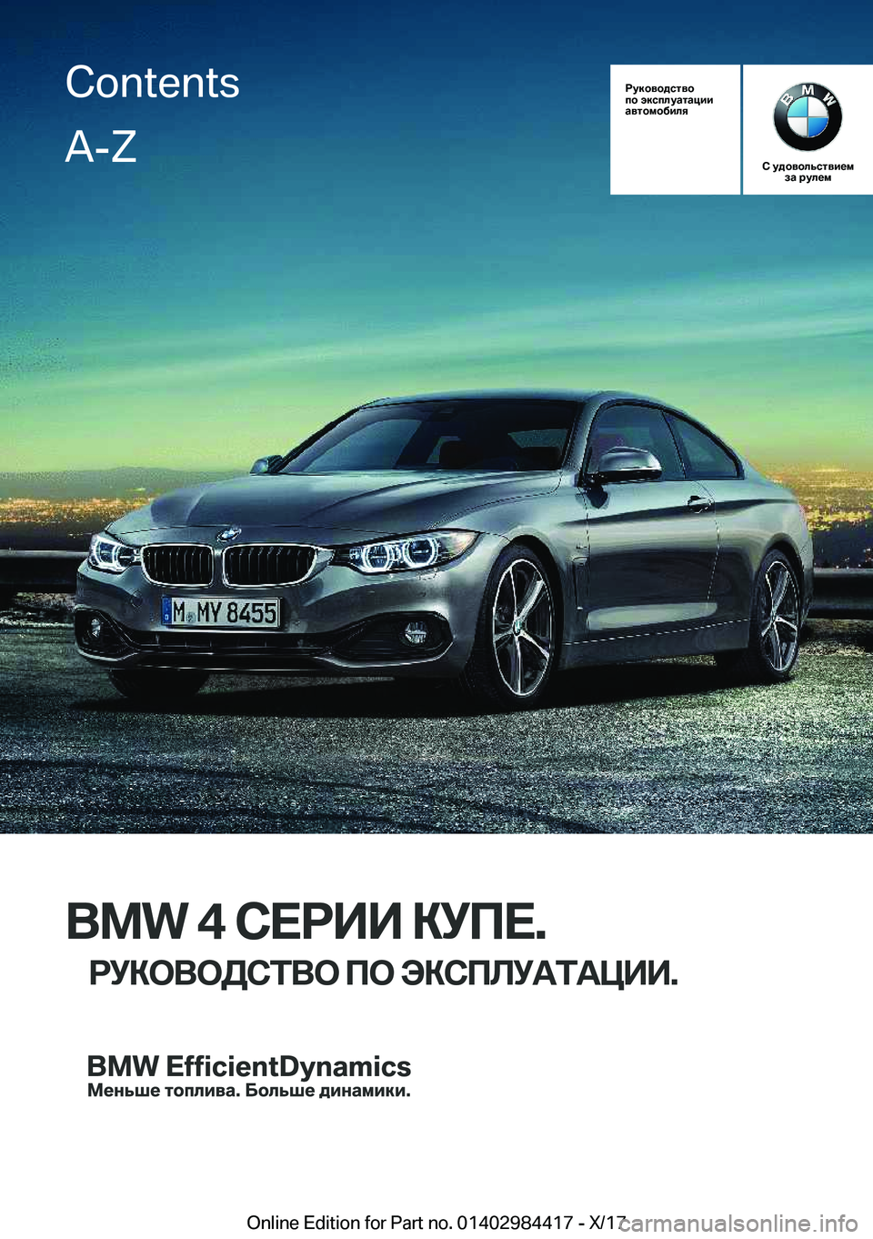 BMW 4 SERIES COUPE 2018  Руково 