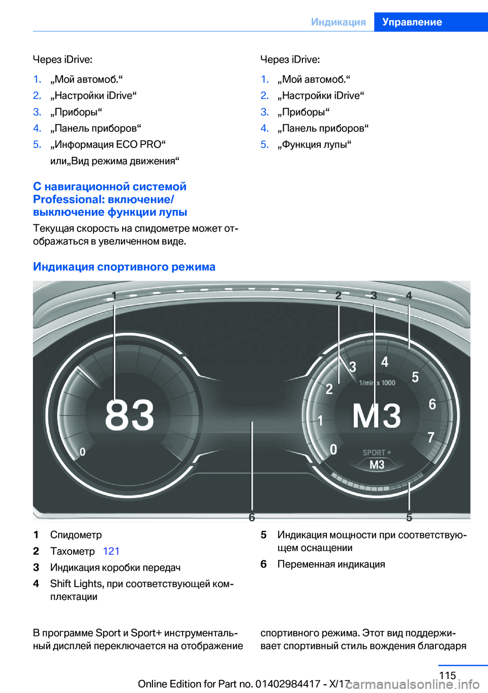 BMW 4 SERIES COUPE 2018  Руково  