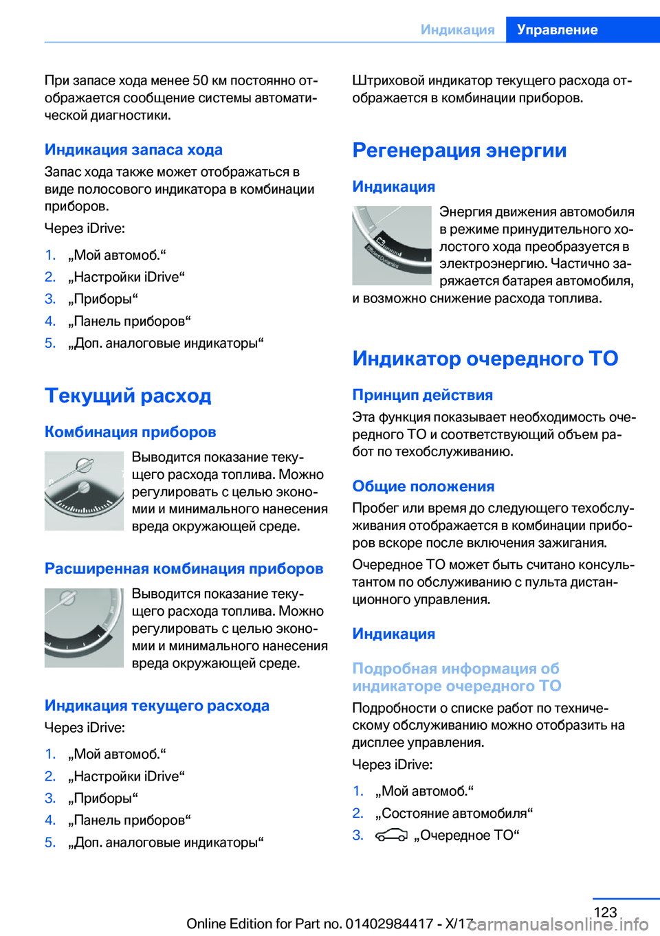 BMW 4 SERIES COUPE 2018  Руково  