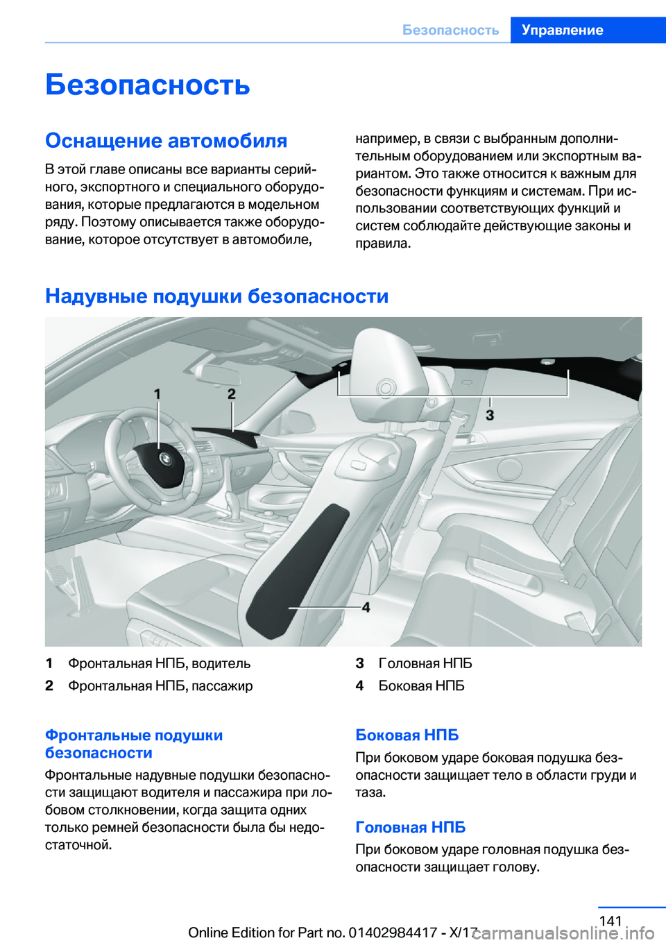 BMW 4 SERIES COUPE 2018  Руково 