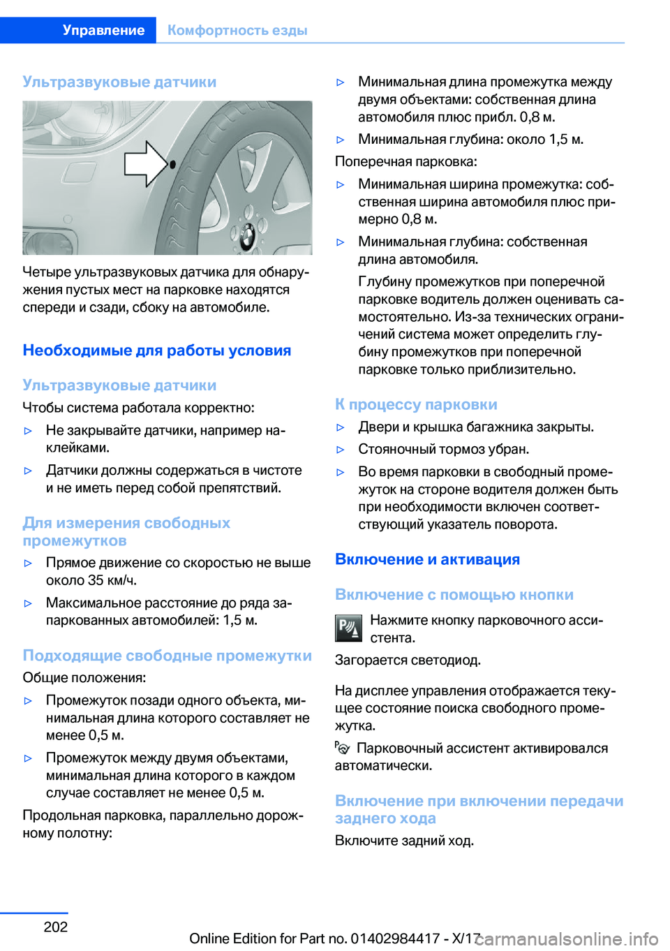 BMW 4 SERIES COUPE 2018  Руково 