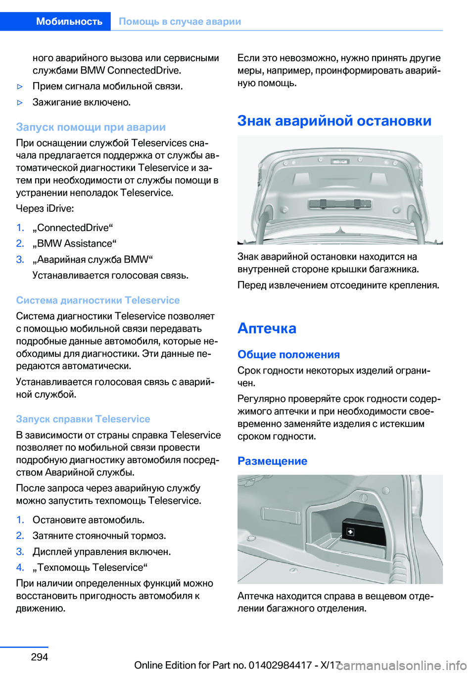 BMW 4 SERIES COUPE 2018  Руково  
