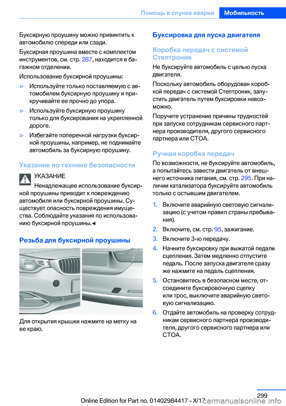 BMW 4 SERIES COUPE 2018  Руково  