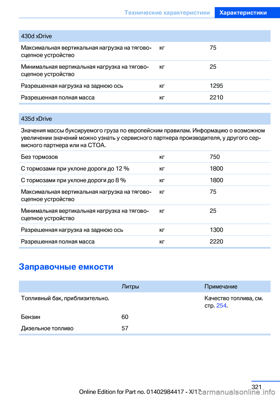 BMW 4 SERIES COUPE 2018  Руково �4�3�0�d� �x�D�r�i�v�e 