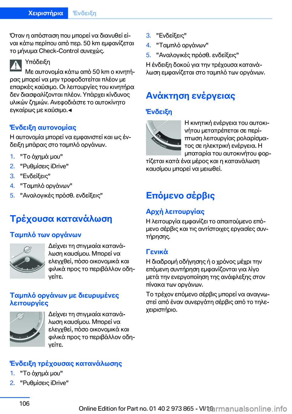 BMW 4 SERIES COUPE 2017  ΟΔΗΓΌΣ ΧΡΉΣΗΣ (in Greek)  P g s `�  y�  s c o f g s f y�  c b h�  _ c b d w R�  ` s�  v \ s ` h z w R�  w Rj ` s \�  ] n g l�  c w d R c b h�  s c o�  c w d�.� �5�0� �k�m�  w _ i s ` R x w g s \
 g b�  _ p ` h _ s� �C�h�e�c�