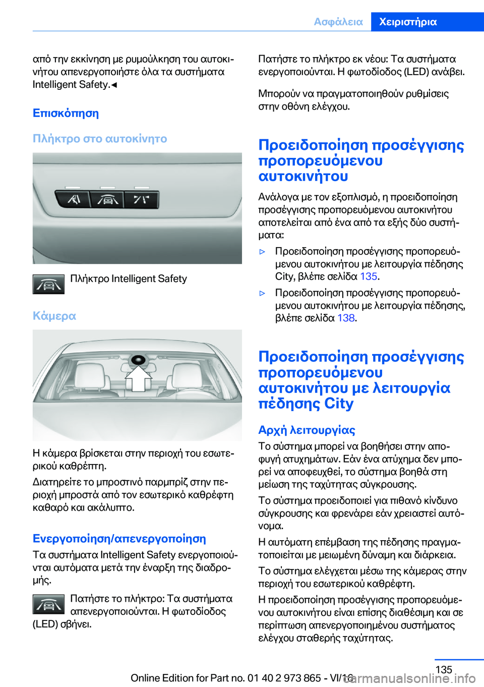 BMW 4 SERIES COUPE 2017  ΟΔΗΓΌΣ ΧΡΉΣΗΣ (in Greek)  s c o�  g y `�  w ] ] R ` y f y�  _ w�  d h _ b p ^ ] y f y�  g b h�  s h g b ] \j ` p g b h�  s c w ` w d u b c b \ p f g w�  o ^ s�  g s�  f h f g p _ s g s
�I�n�t�e�l�l�i�g�e�n�t� �S�a�f�e�t�y�.&