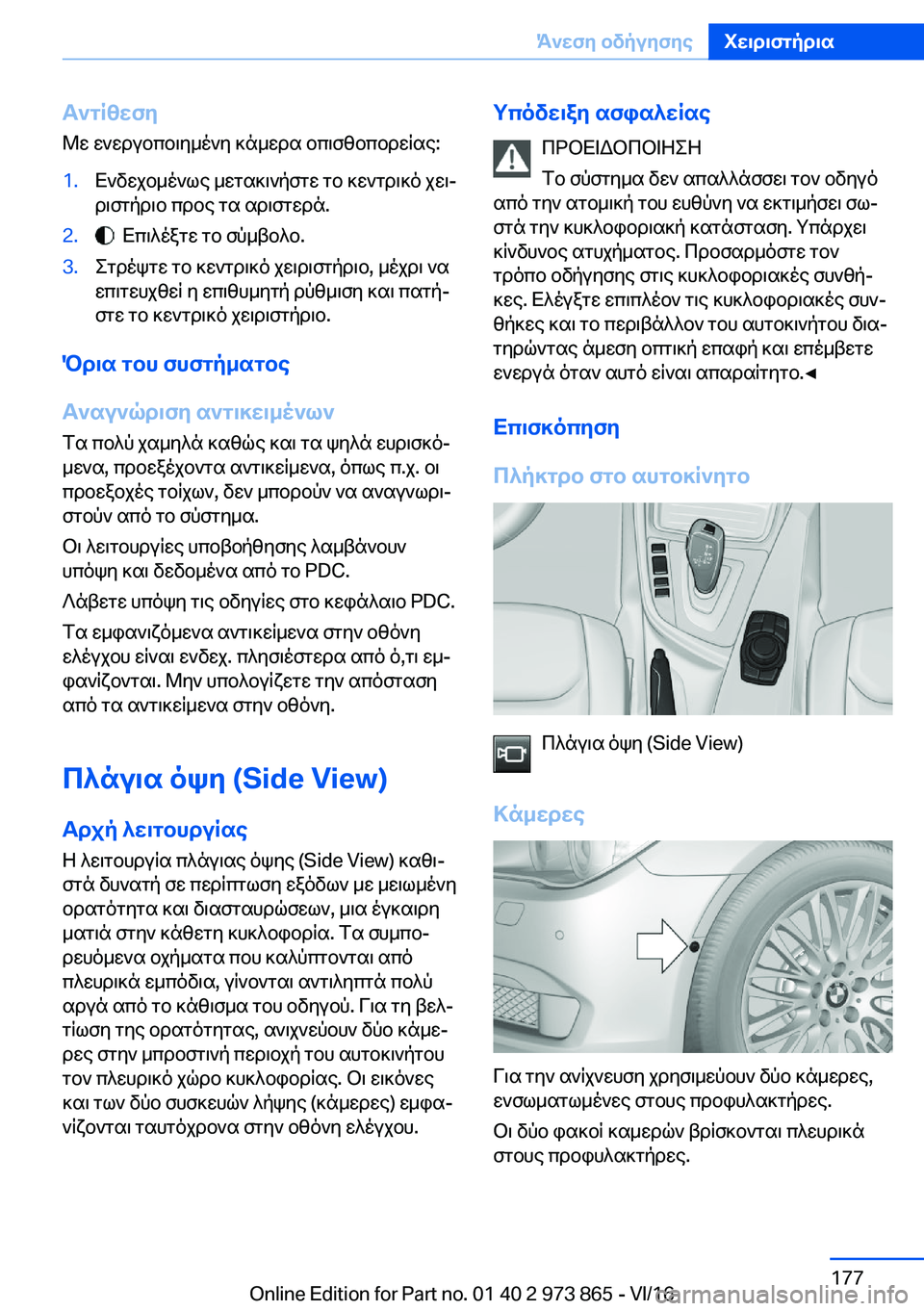 BMW 4 SERIES COUPE 2017  ΟΔΗΓΌΣ ΧΡΉΣΗΣ (in Greek) T`gRzwfy
 @ w�  w ` w d u b c b \ y _ o ` y�  ] n _ w d s�  b c \ f z b c b d w R s e�:�1�. X ` v w j b _ o ` l e�  _ w g s ] \ ` p f g w�  g b�  ] w ` g d \ ] o�  j w \j
 d \ f g p d \ b�  c