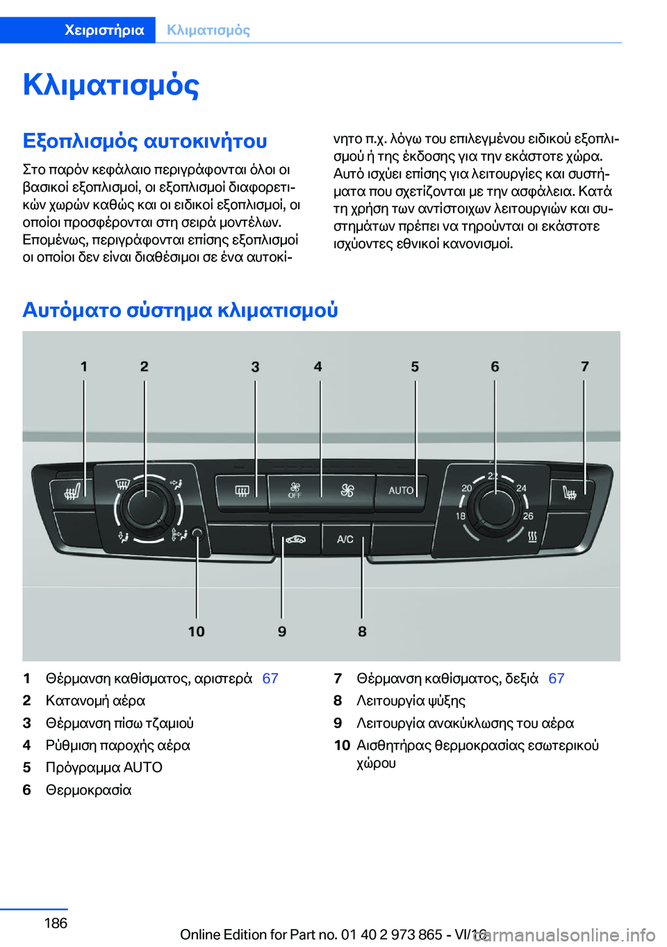 BMW 4 SERIES COUPE 2017  ΟΔΗΓΌΣ ΧΡΉΣΗΣ (in Greek) >^\_sg\f_oeXabc^\f_oe�shgb]\`pgbh
 e g b�  c s d o `�  ] w i n ^ s \ b�  c w d \ u d n i b ` g s \�  o ^ b \�  b \
 t s f \ ] b R�  w a b c ^ \ f _ b R�,�  b \�  w a b