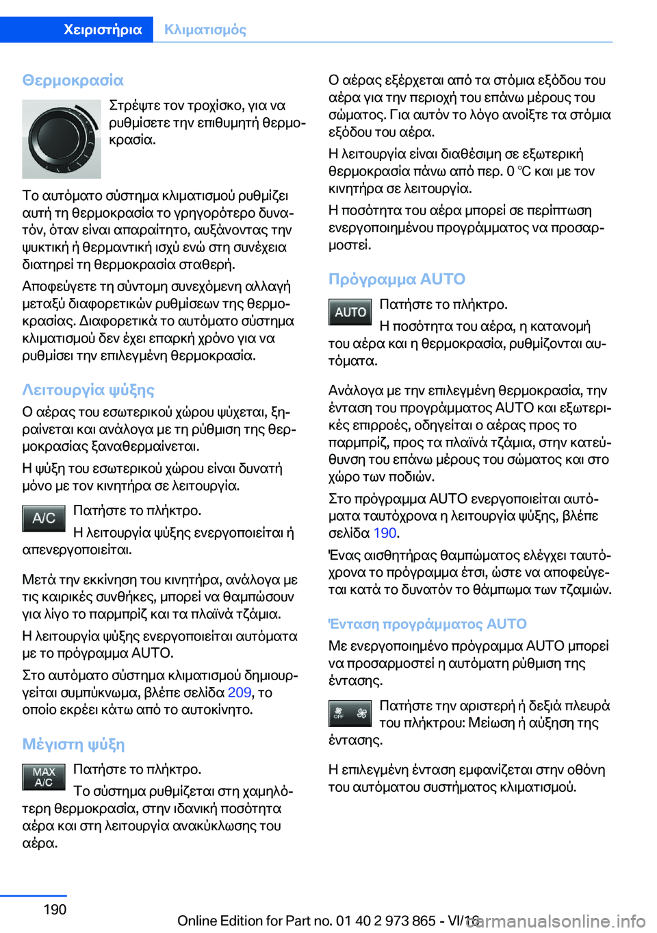 BMW 4 SERIES COUPE 2017  ΟΔΗΓΌΣ ΧΡΉΣΗΣ (in Greek) <wd_b]dsfRs e g d o k g w�  g b `�  g d b j R f ] b�,�  u \ s�  ` s
 d h z _ R f w g w�  g y `�  w c \ z h _ y g p�  z w d _ bj
 ] d s f R s�.
 f b�  s h g o _ s g b�  f p f g y _ s�  ] ^ 