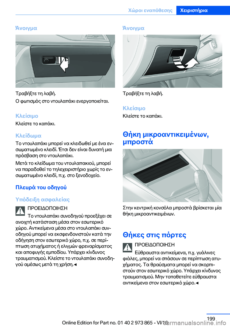 BMW 4 SERIES COUPE 2017  ΟΔΗΓΌΣ ΧΡΉΣΗΣ (in Greek) K`b\u_s
 f d s t p a g w�  g y�  ^ s t p�.
 b�  i l g \ f _ o e�  f g b�  ` g b h ^ s c n ] \�  w ` w d u b c b \ w R g s \�.
>^wRf\_b
 > ^ w R f g w�  g b�  ] s c n ] \�.
>^wRvl