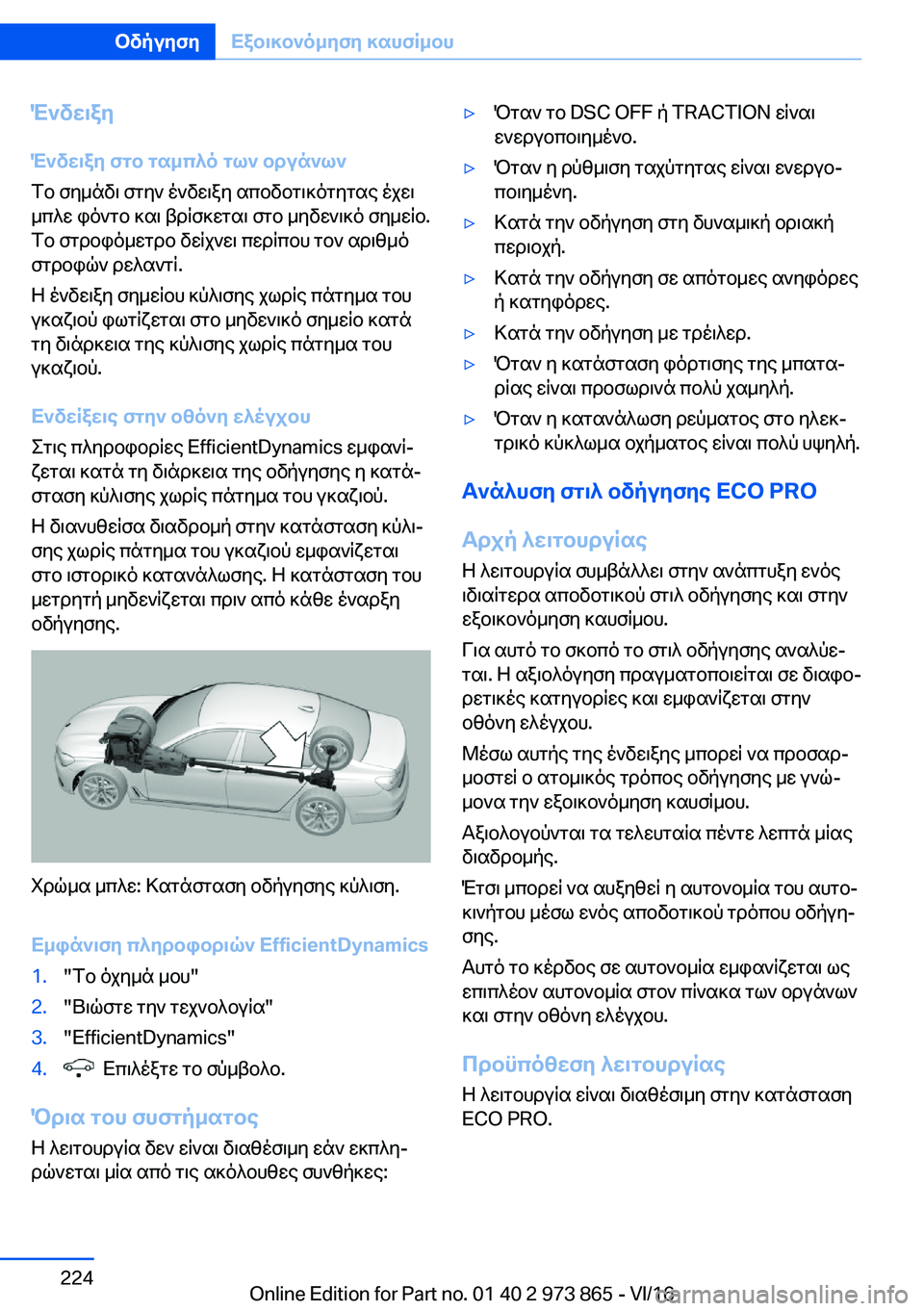 BMW 4 SERIES COUPE 2017  ΟΔΗΓΌΣ ΧΡΉΣΗΣ (in Greek) M`vw\ay
M`vw\ay�fgb�gs_c^o�gl`�bdun`l`
 f b�  f y _ n v \�  f g y `�  o ` v w \ a y�  s c b v b g \ ] o g y g s e�  o j w \  _ c ^ w�  i o ` g b�  ] s \�  t d R f 