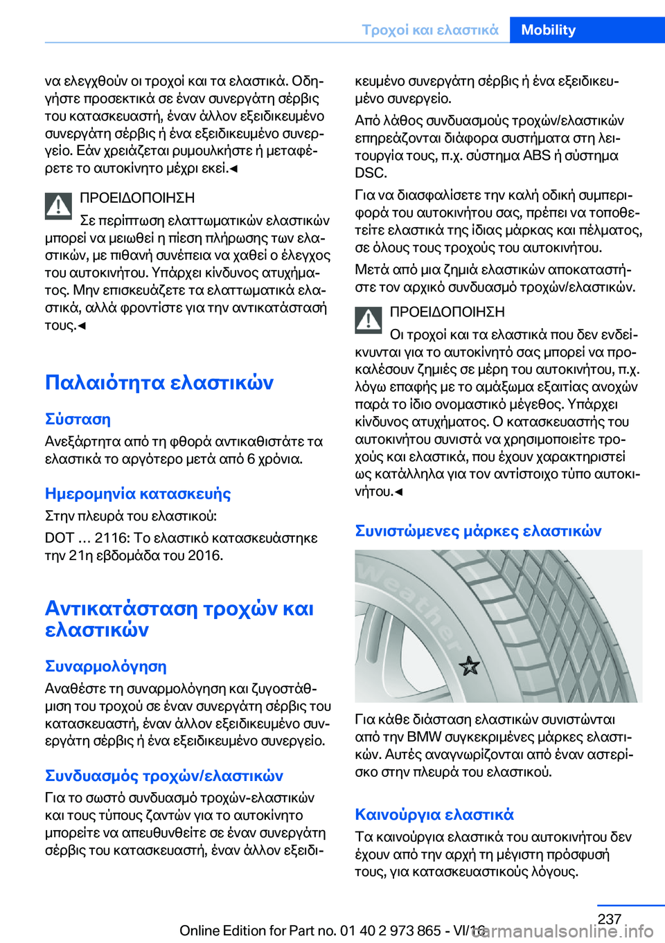 BMW 4 SERIES COUPE 2017  ΟΔΗΓΌΣ ΧΡΉΣΗΣ (in Greek)  ` s�  w ^ w u j z b p `�  b \�  g d b j b R�  ] s \�  g s�  w ^ s f g \ ] n�.�  b v yj
 u p f g w�  c d b f w ] g \ ] n�  f w�  o ` s `�  f h ` w d u n g y�  f o d t \ e  g b h�  ] s g s f ] w h s f