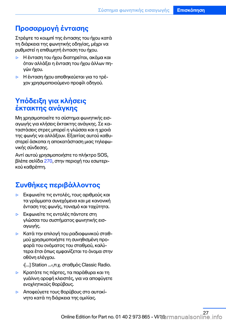 BMW 4 SERIES COUPE 2017  ΟΔΗΓΌΣ ΧΡΉΣΗΣ (in Greek) cdbfsd_bup�o`gsfye
 e g d o k g w�  g b�  ] b h _ c R�  g y e�  o ` g s f y e�  g b h�  p j b h�  ] s g n
 g y�  v \ n d ] w \ s�  g y e�  i l ` y g \ ] p e�  b v y u R s e�,�  _ o j