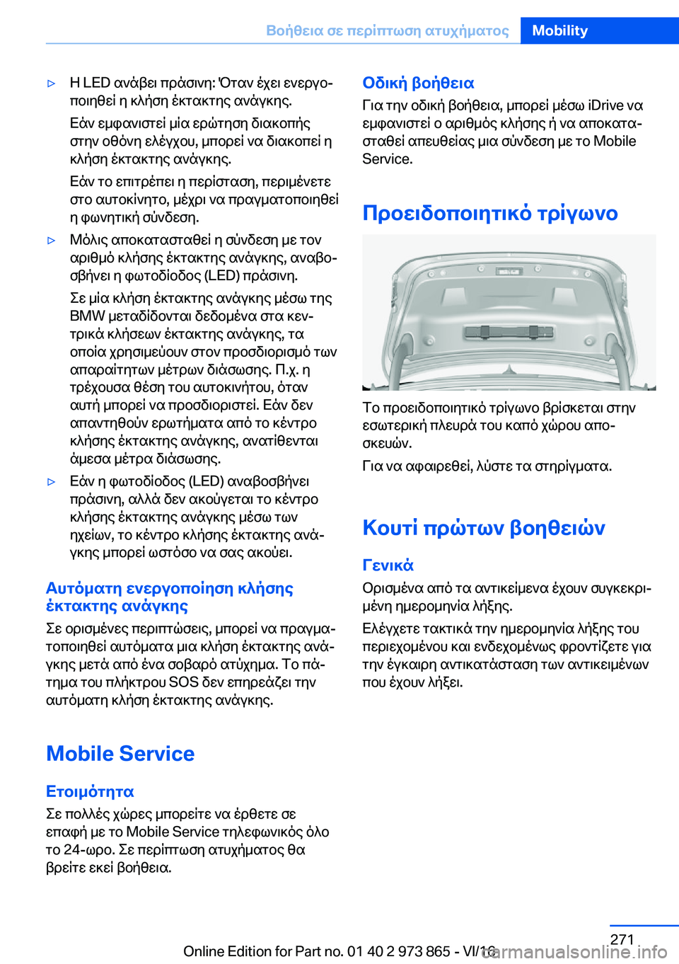 BMW 4 SERIES COUPE 2017  ΟΔΗΓΌΣ ΧΡΉΣΗΣ (in Greek) 'y Z� �L�E�D�  s ` n t w \�  c d n f \ ` y�:�  P g s `�  o j w \�  w ` w d u bj c b \ y z w R�  y�  ] ^ p f y�  o ] g s ] g y e�  s ` n u ] y e�.
 X n `�  w _ i s ` \ f g w R�  _ R s�  w d q g y 