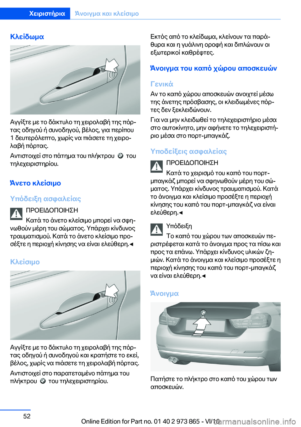 BMW 4 SERIES COUPE 2017  ΟΔΗΓΌΣ ΧΡΉΣΗΣ (in Greek) >^wRvl_s
 T u u R a g w�  _ w�  g b�  v n ] g h ^ b�  g y�  j w \ d b ^ s t p�  g y e�  c o dj
 g s e�  b v y u b p�  p�  f h ` b v y u b p�,�  t o ^ b e�,�  u \ s�  c w d R c b h �1�  v w h 