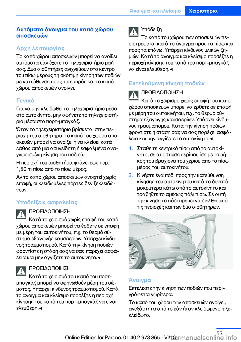 BMW 4 SERIES COUPE 2017  ΟΔΗΓΌΣ ΧΡΉΣΗΣ (in Greek) Thgo_sgb�n`b\u_s�gbh�]sco�jqdbh
scbf]whq`
Tdjp�^w\gbhduRse
 f b�  ] s c o�  j q d b h�  s c b f ] w h q `�  _ c b d w R�  ` s�  s ` b R a w \
 s