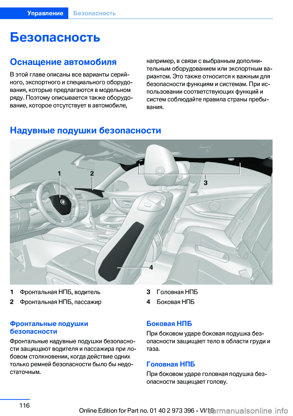 BMW 4 SERIES COUPE 2017  Руково 