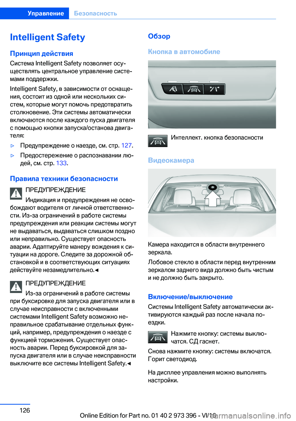 BMW 4 SERIES COUPE 2017  Руково �*�n�t�e�l�l�i�g�e�n�t��S�a�f�e�t�y
