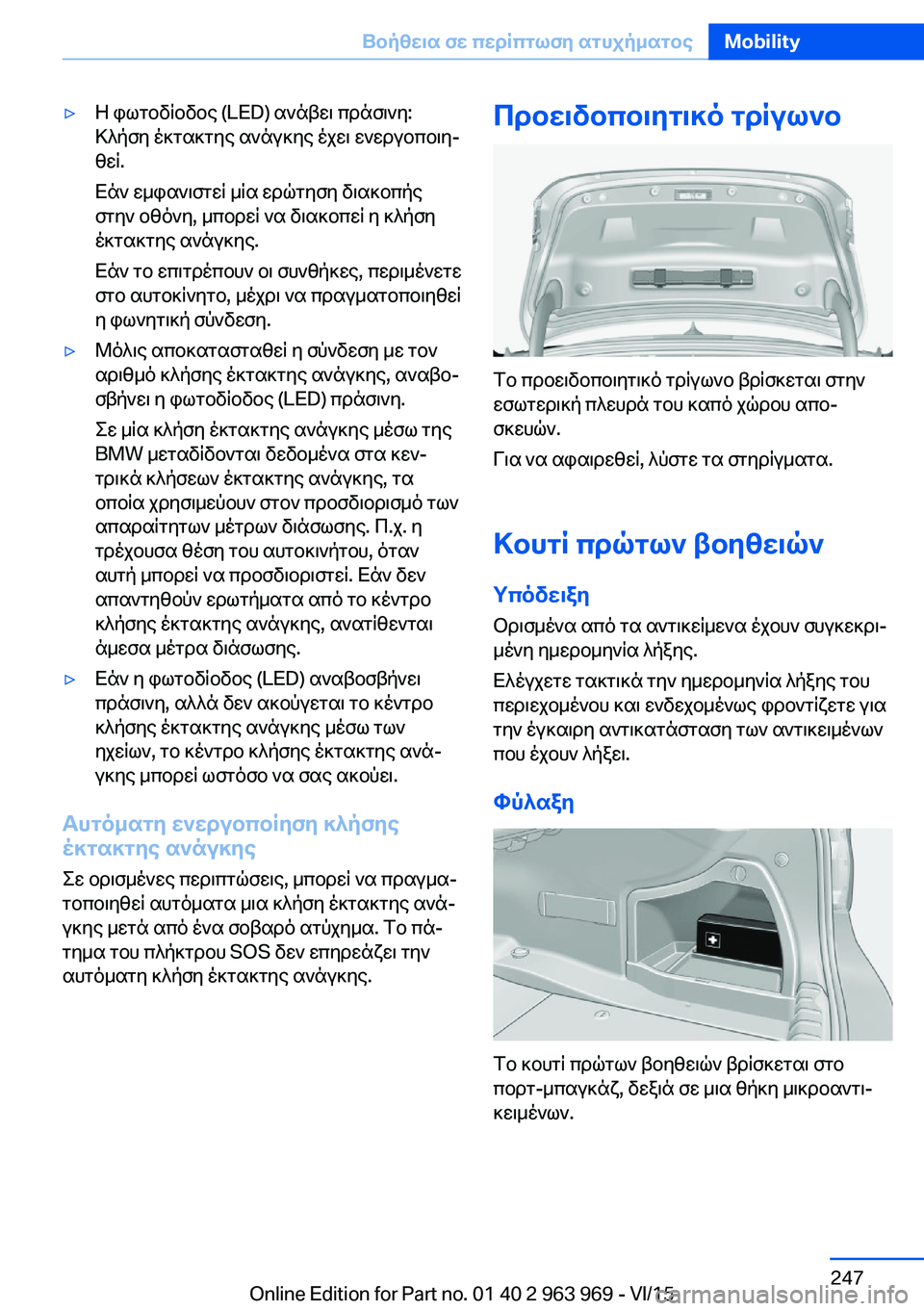 BMW 4 SERIES COUPE 2016 ΟΔΗΓΌΣ ΧΡΉΣΗΣ (in Greek) ▷Η φωτοδίοδος (LED) ανάβει πράσινη:
Κλήση έκτακτης ανάγκης έχει ενεργοποιη‐
θεί.
Εάν εμφανιστεί μία ερώτηση δι BMW 4 SERIES COUPE 2016 ΟΔΗΓΌΣ ΧΡΉΣΗΣ (in Greek) ▷Η φωτοδίοδος (LED) ανάβει πράσινη:
Κλήση έκτακτης ανάγκης έχει ενεργοποιη‐
θεί.
Εάν εμφανιστεί μία ερώτηση δι