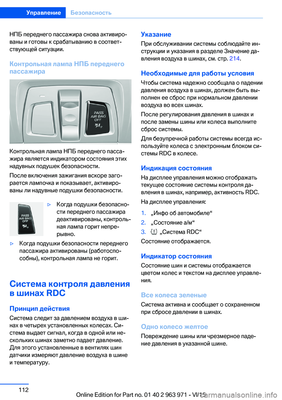 BMW 4 SERIES COUPE 2016  Руково НПБ переднего пассажира снова активиро‐
ваны и готовы к срабатыванию в соответ‐
ствующей ситуации.
Контрол