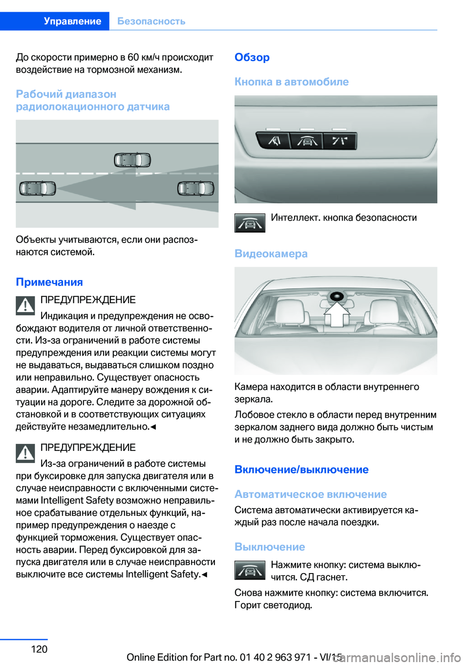 BMW 4 SERIES COUPE 2016  Руково До скорости примерно в 60 км/ч происходит
воздействие на тормозной механизм.
Рабочий диапазон
радиолокационн