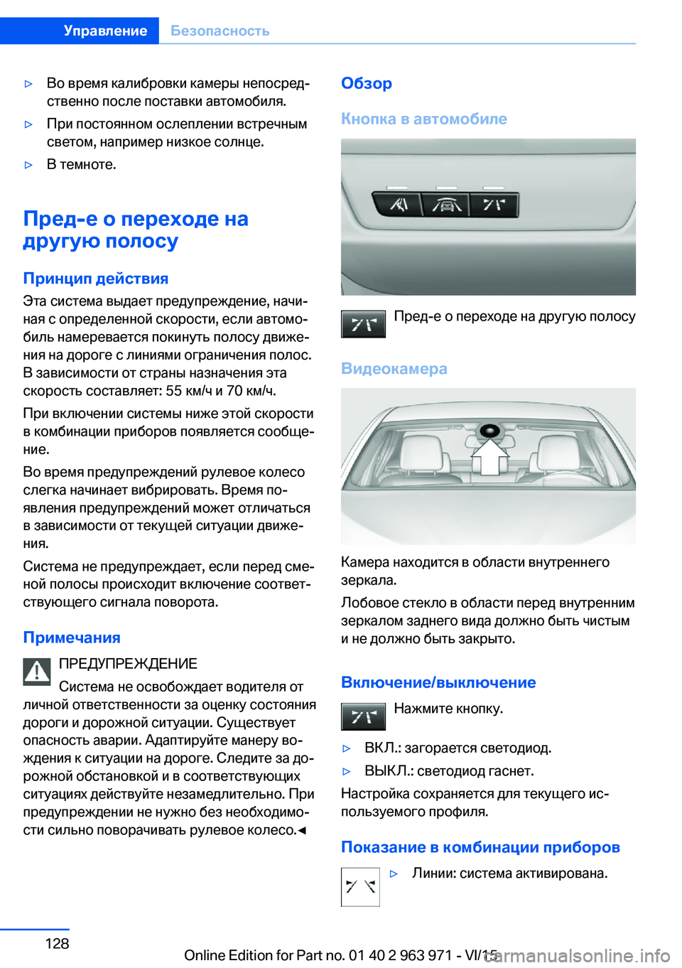 BMW 4 SERIES COUPE 2016  Руково ▷Во время калибровки камеры непосред‐
ственно после поставки автомобиля.▷При постоянном ослеплении встре