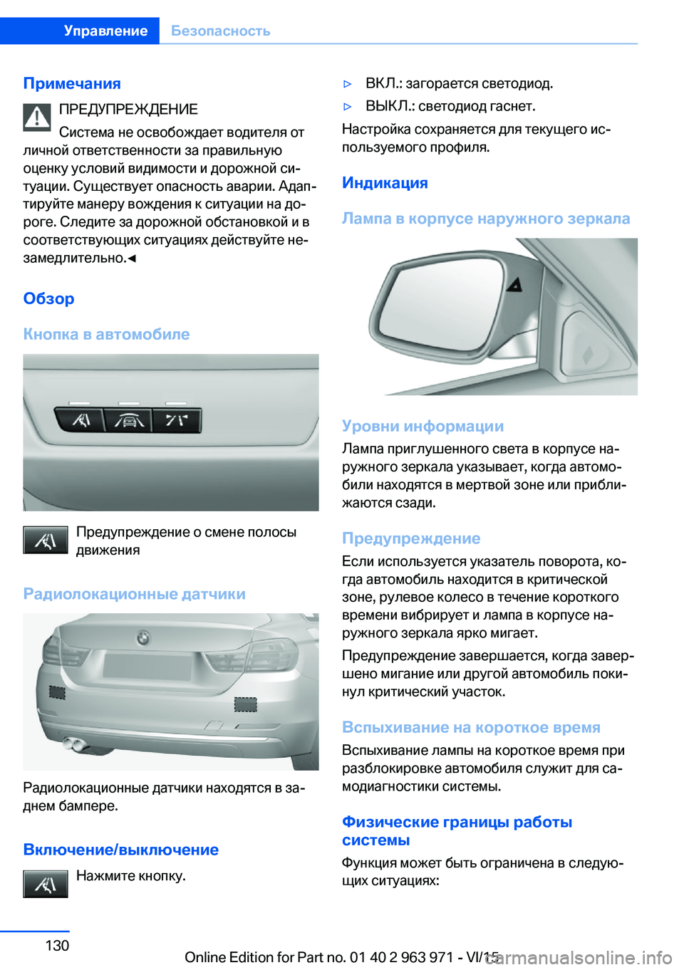 BMW 4 SERIES COUPE 2016  Руково ПримечанияПРЕДУПРЕЖДЕНИЕ
Система не освобождает водителя от
личной ответственности за правильную
оценку у