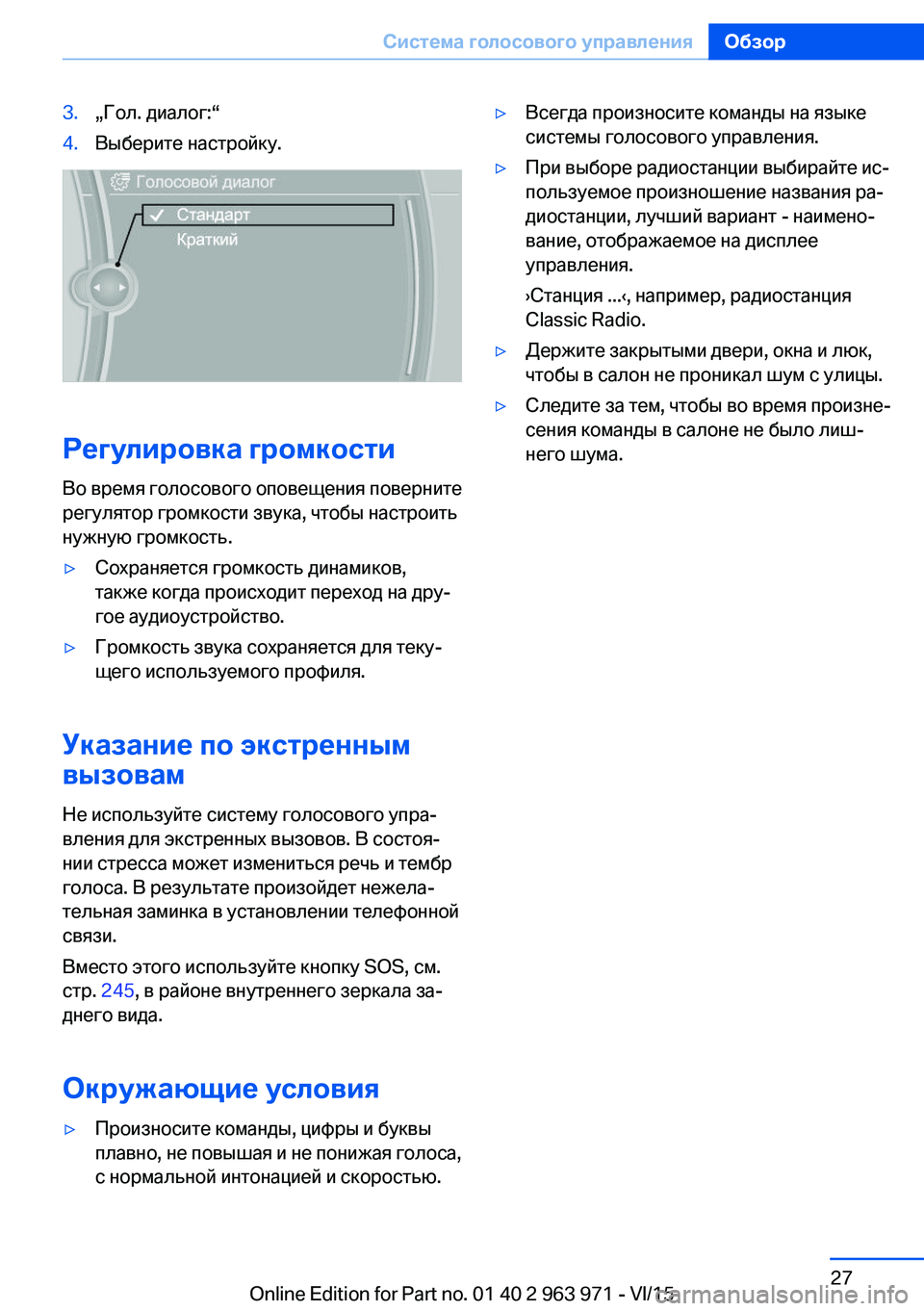 BMW 4 SERIES COUPE 2016  Руково 3.„Гол. диалог:“4.Выберите настройку.
Регулировка громкости
Во время голосового оповещения поверните
регуля�