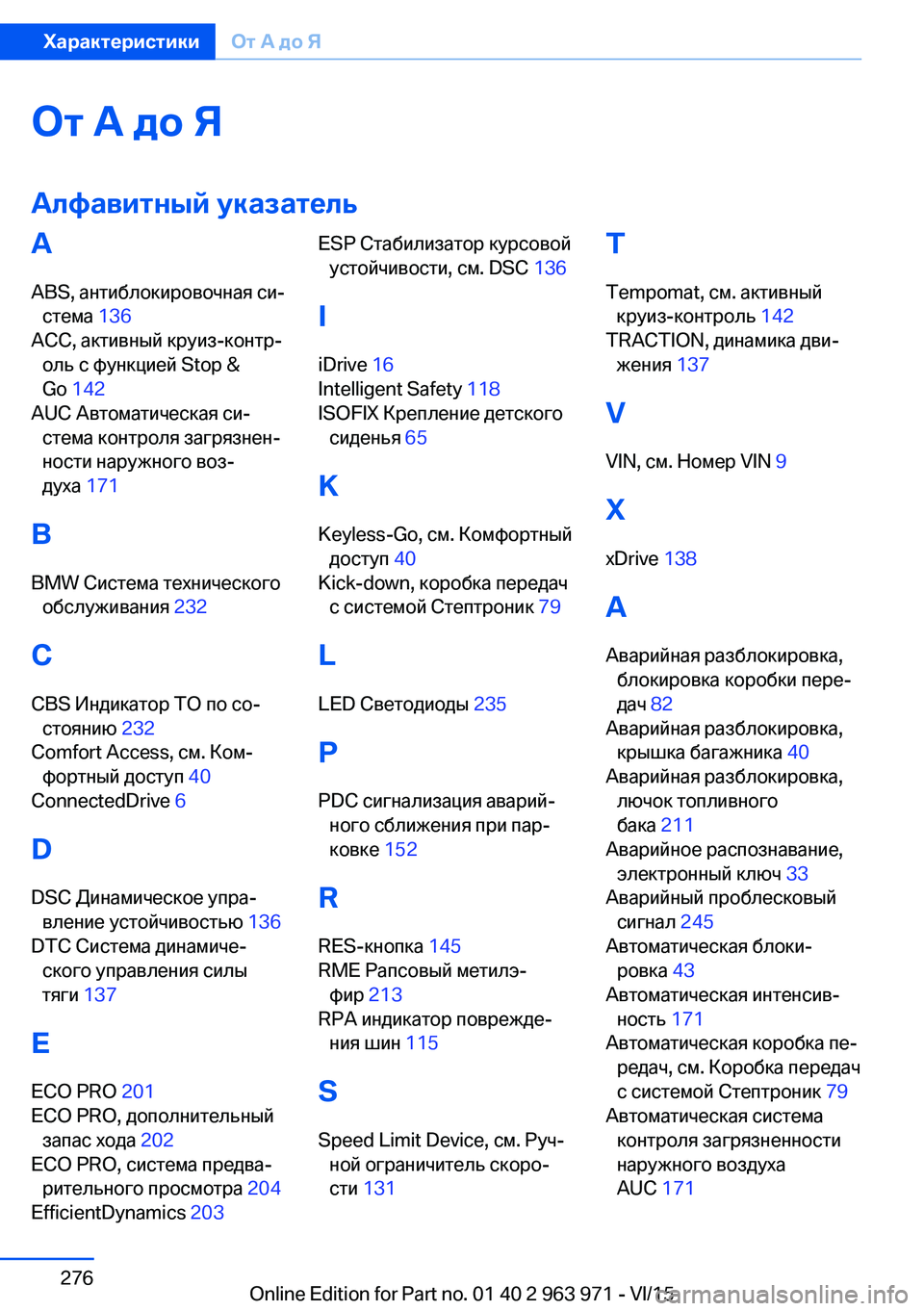 BMW 4 SERIES COUPE 2016  Руково От А до ЯАлфавитный указательA
ABS, антиблокировочная си‐ стема  136 
ACC, активный круиз-контр‐ оль с функцией Stop 