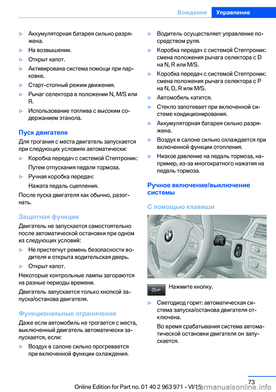 BMW 4 SERIES COUPE 2016  Руково ▷Аккумуляторная батарея сильно разря‐
жена.▷На возвышении.▷Открыт капот.▷Активирована система помощи пр
