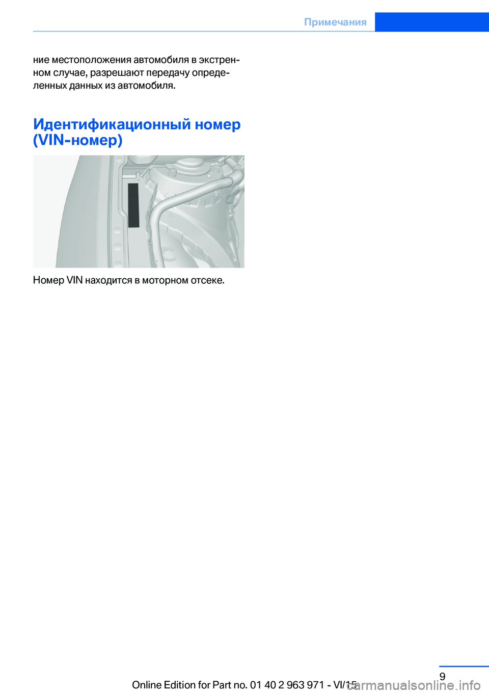 BMW 4 SERIES COUPE 2016 Руково ние местоположения автомобиля в экстрен‐
ном случае, разрешают передачу опреде‐
ленных данных из автомобил BMW 4 SERIES COUPE 2016 Руково ние местоположения автомобиля в экстрен‐
ном случае, разрешают передачу опреде‐
ленных данных из автомобил