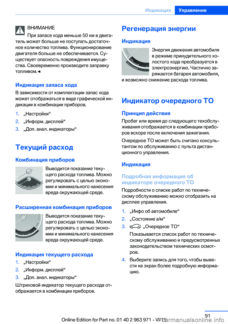 BMW 4 SERIES COUPE 2016  Руково ВНИМАНИЕ
При запасе хода меньше 50 км в двига‐
тель может больше не поступать достаточ‐
ное количество топли