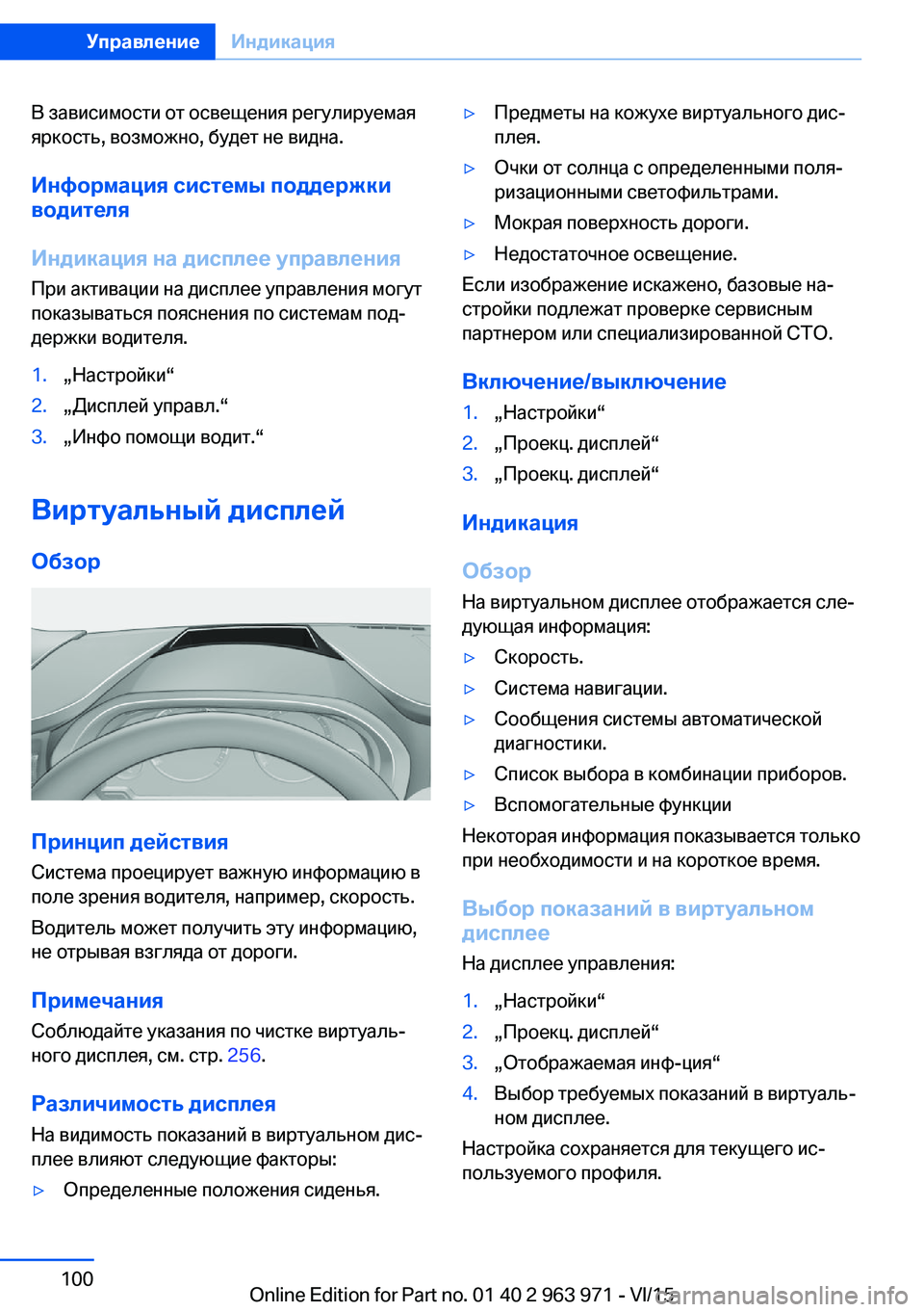 BMW 4 SERIES COUPE 2016  Руково В зависимости от освещения регулируемая
яркость, возможно, будет не видна.
Информация системы поддержкиводи