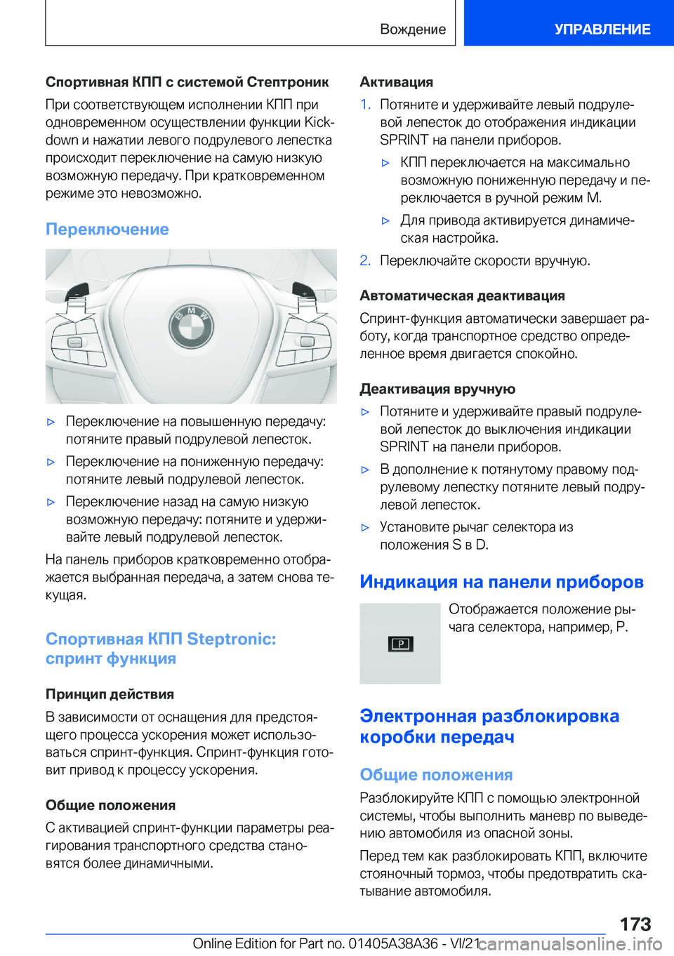 BMW 4 SERIES GRAN COUPE 2022  Руково 