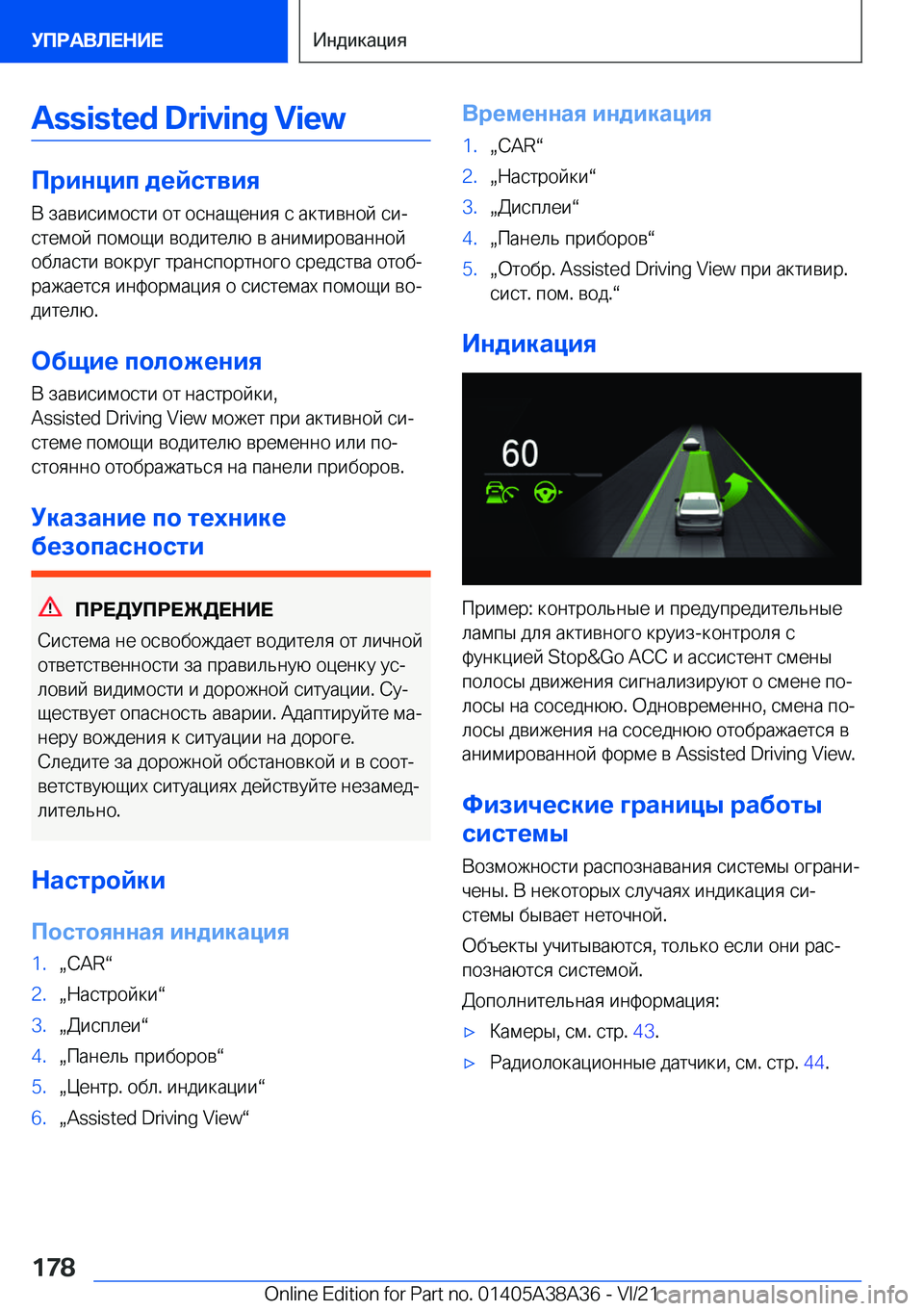 BMW 4 SERIES GRAN COUPE 2022  Руково �A�s�s�i�s�t�e�d��D�r�i�v�i�n�g��V�i�e�w
