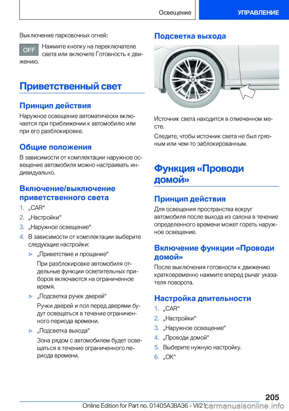 BMW 4 SERIES GRAN COUPE 2022  Руково  