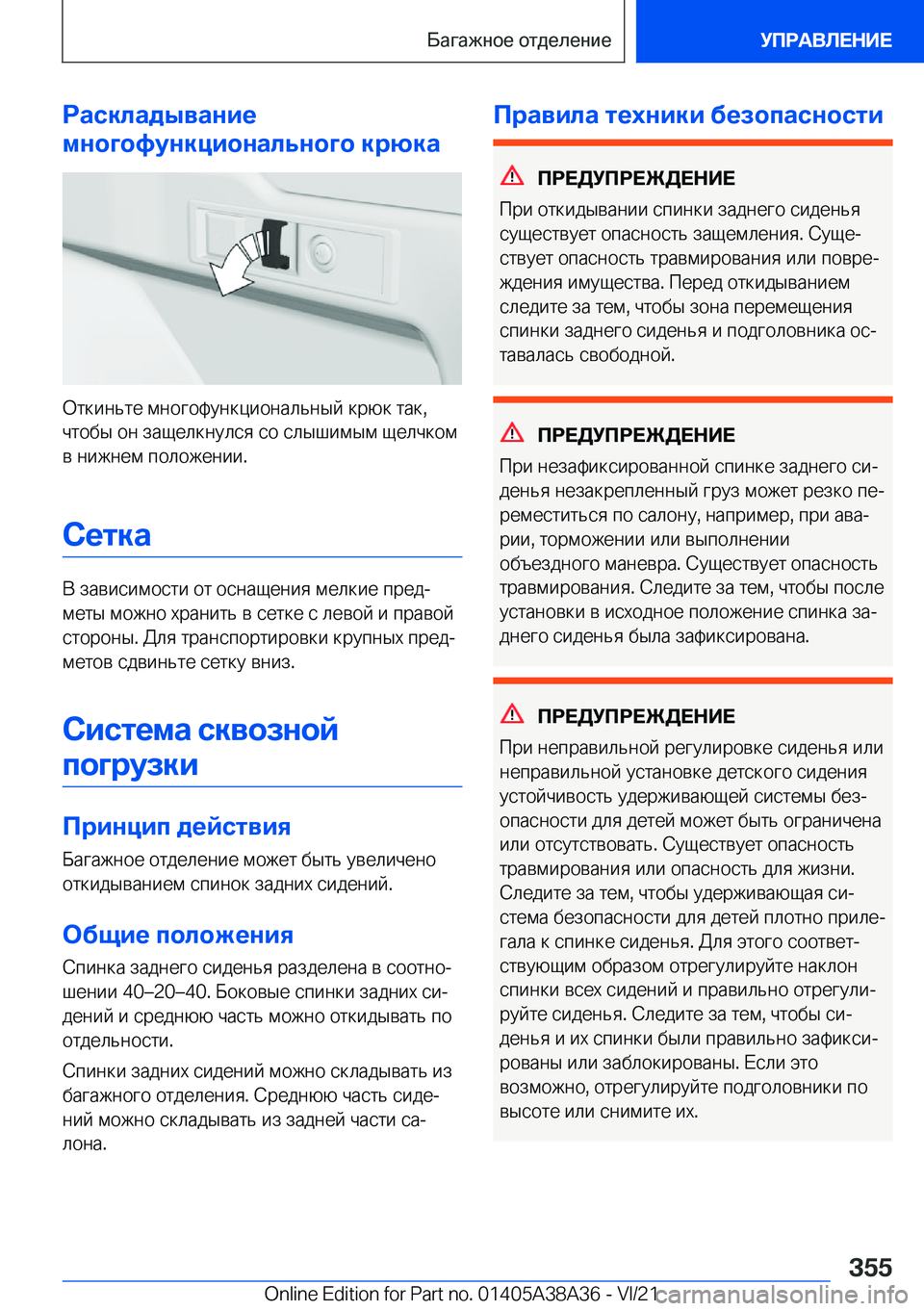 BMW 4 SERIES GRAN COUPE 2022  Руково 