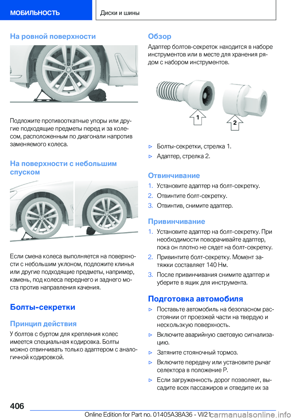 BMW 4 SERIES GRAN COUPE 2022  Руково 