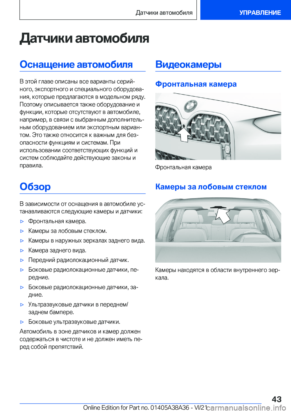 BMW 4 SERIES GRAN COUPE 2022  Руково 