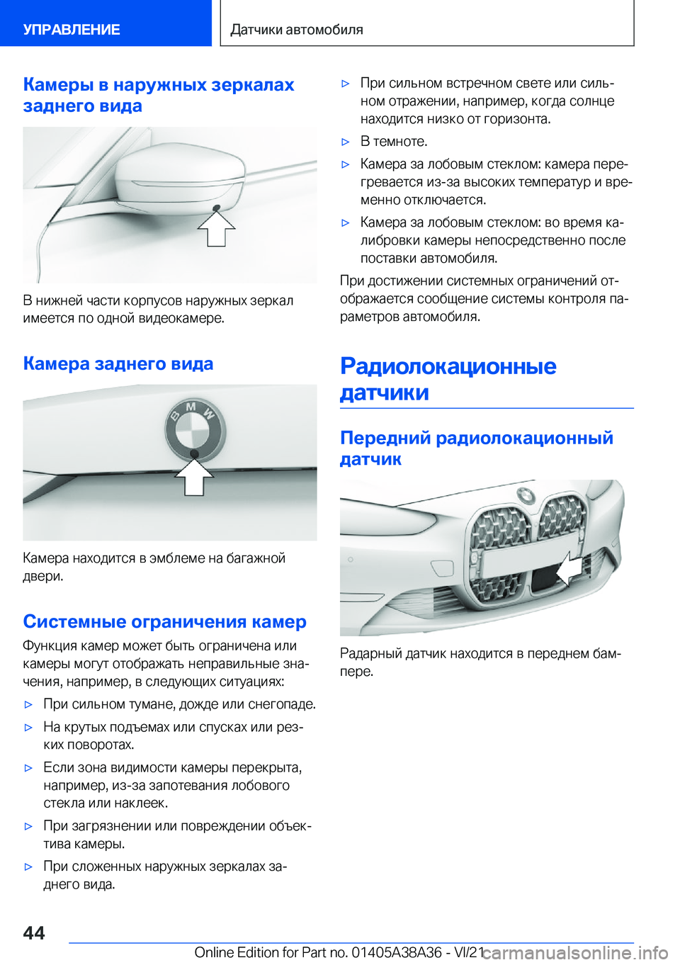 BMW 4 SERIES GRAN COUPE 2022  Руково 