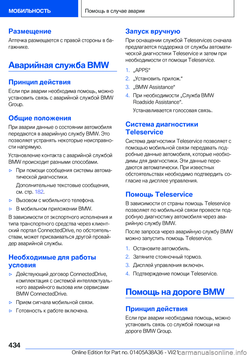BMW 4 SERIES GRAN COUPE 2022  Руково 