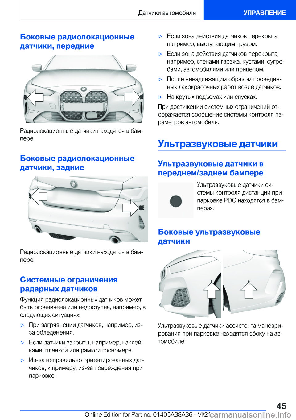 BMW 4 SERIES GRAN COUPE 2022  Руково 